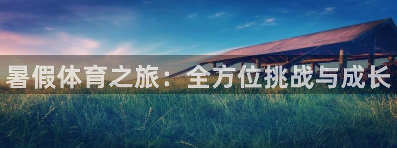 xc体育app官方网站